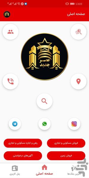 Amlak Asre Jadid Izeh - Image screenshot of android app