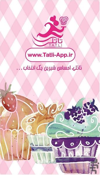 تاتلی - خرید آنلاین شیرینی و آجیل - عکس برنامه موبایلی اندروید