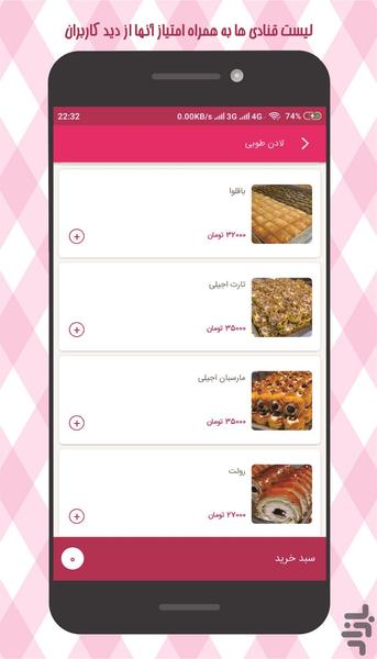 تاتلی - خرید آنلاین شیرینی و آجیل - عکس برنامه موبایلی اندروید
