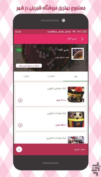 تاتلی - خرید آنلاین شیرینی و آجیل - عکس برنامه موبایلی اندروید