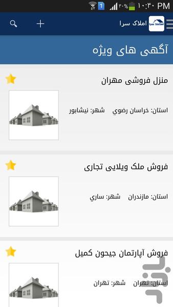 املاک سرا - عکس برنامه موبایلی اندروید