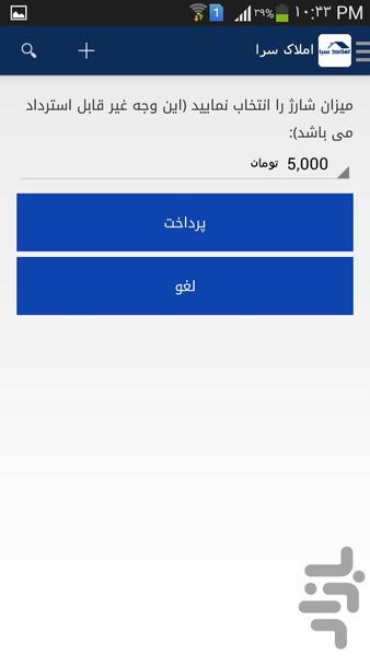 املاک سرا - عکس برنامه موبایلی اندروید