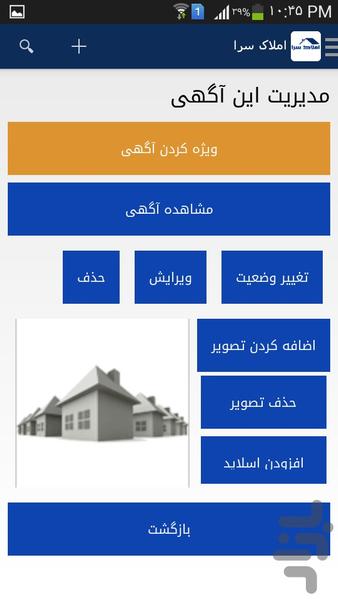 املاک سرا - عکس برنامه موبایلی اندروید