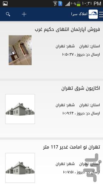 املاک سرا - عکس برنامه موبایلی اندروید