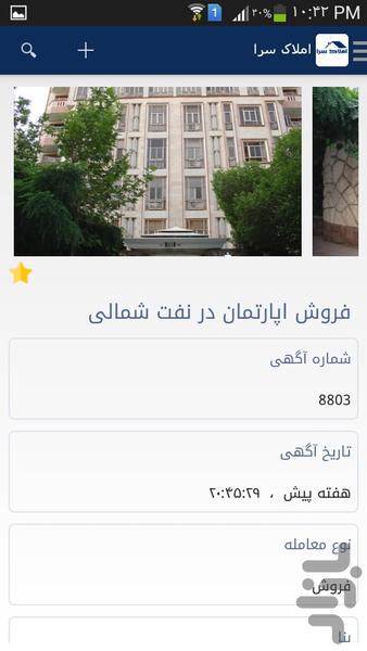 املاک سرا - عکس برنامه موبایلی اندروید