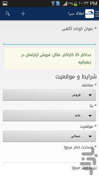 املاک سرا - عکس برنامه موبایلی اندروید