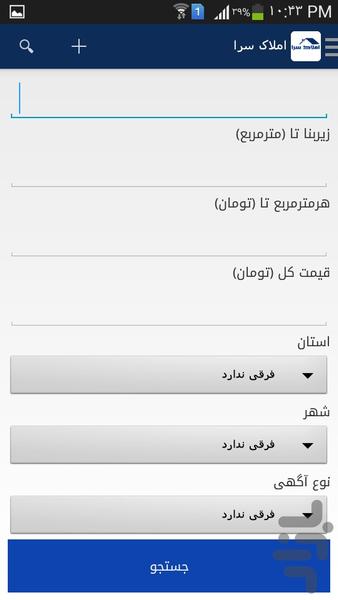 املاک سرا - عکس برنامه موبایلی اندروید