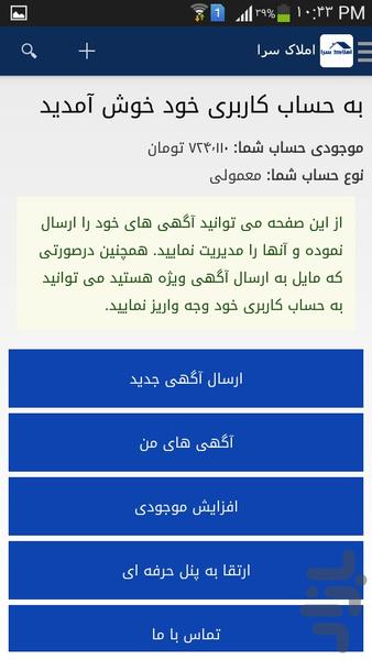 املاک سرا - عکس برنامه موبایلی اندروید