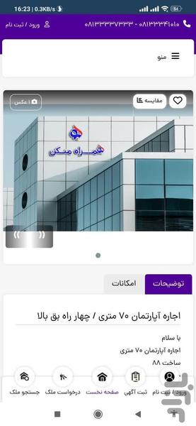 همراه مسکن - عکس برنامه موبایلی اندروید