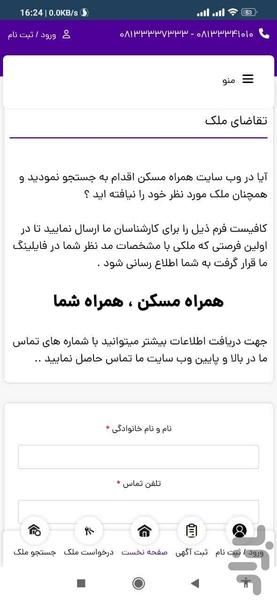 همراه مسکن - عکس برنامه موبایلی اندروید