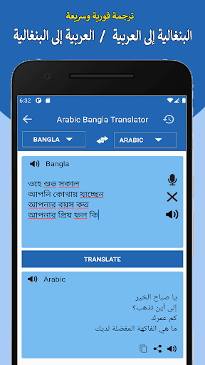 Arabic to Bangla Translator - عکس برنامه موبایلی اندروید