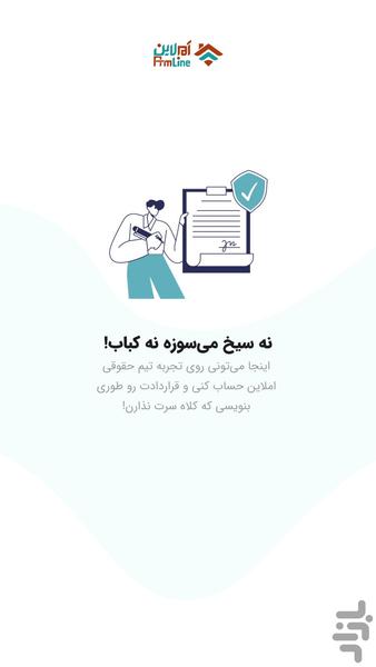 املاین - عکس برنامه موبایلی اندروید