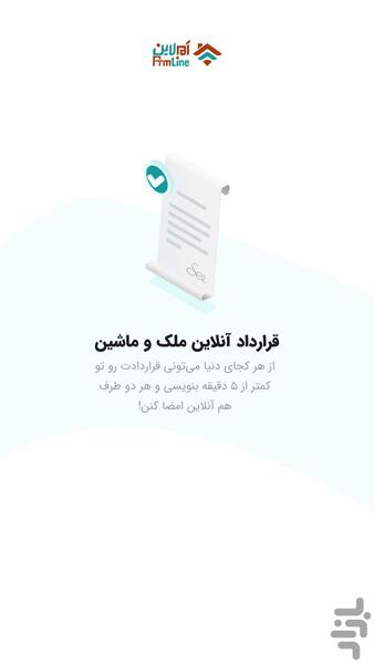 املاین - عکس برنامه موبایلی اندروید