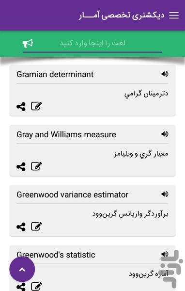 Amaar Dctionary - Image screenshot of android app