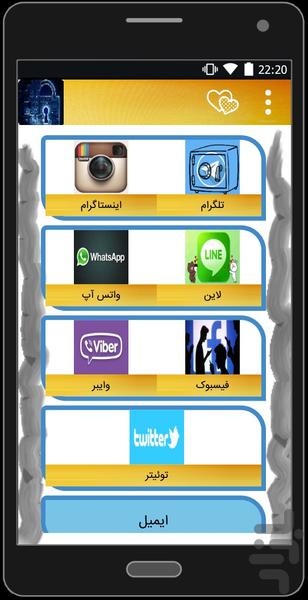 امنیت در فضای مجازی - Image screenshot of android app