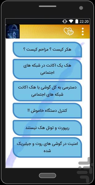 امنیت در فضای مجازی - عکس برنامه موبایلی اندروید