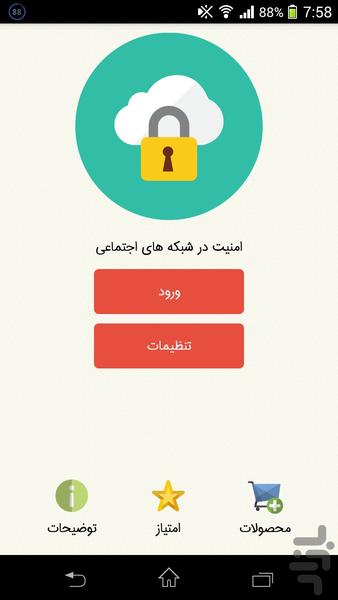 امنیت در شبکه های اجتماعی - Image screenshot of android app