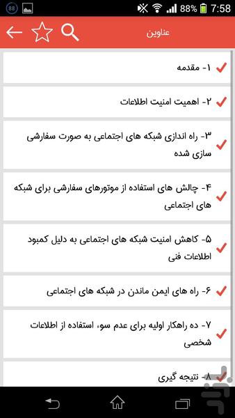 امنیت در شبکه های اجتماعی - عکس برنامه موبایلی اندروید