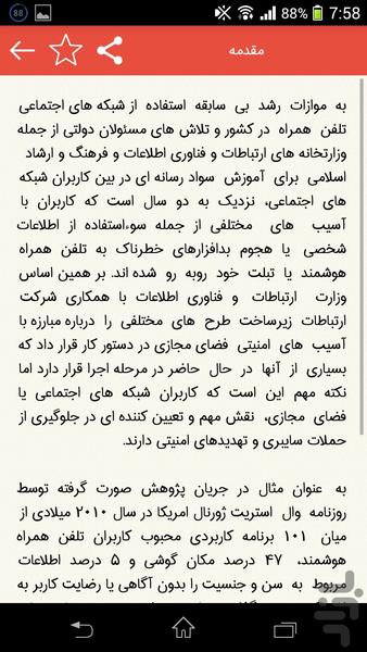 امنیت در شبکه های اجتماعی - عکس برنامه موبایلی اندروید