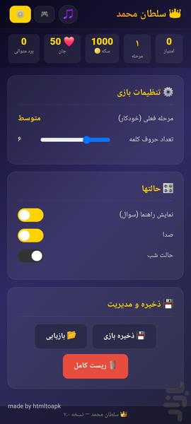 بازی عمو کریم(حدس کلمه) - عکس بازی موبایلی اندروید