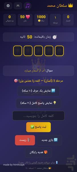 بازی عمو کریم(حدس کلمه) - عکس بازی موبایلی اندروید