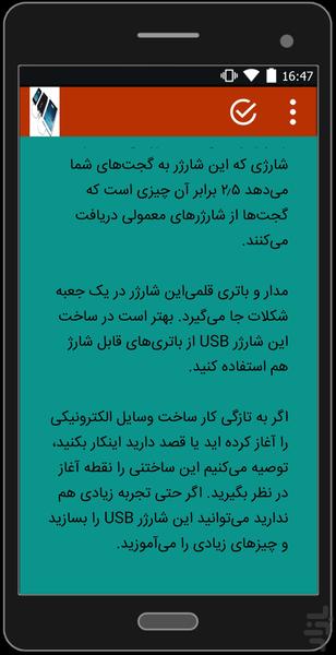 آموزش ساخت شارژرهمراه - Image screenshot of android app