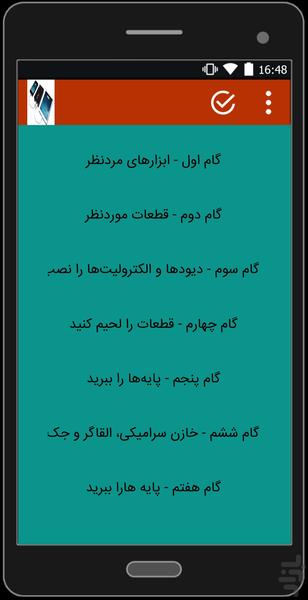 آموزش ساخت شارژرهمراه - Image screenshot of android app