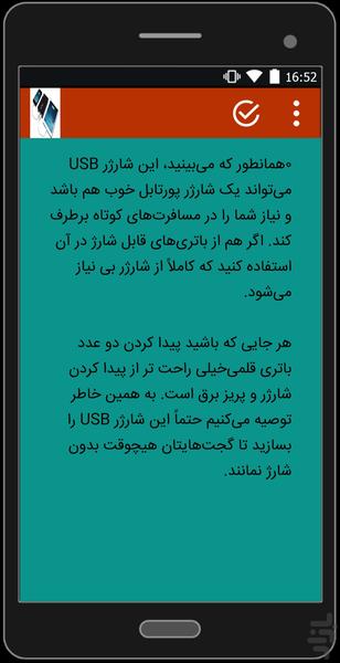 آموزش ساخت شارژرهمراه - Image screenshot of android app