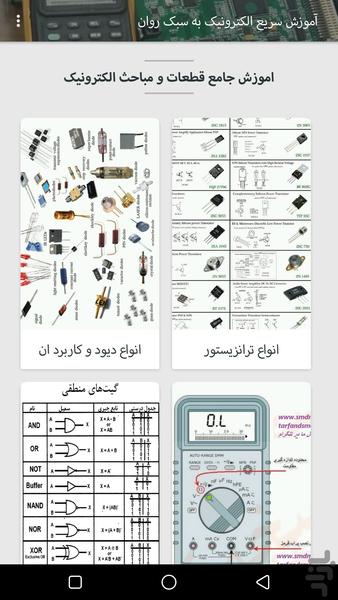 اموزش الکترونیک - عکس برنامه موبایلی اندروید