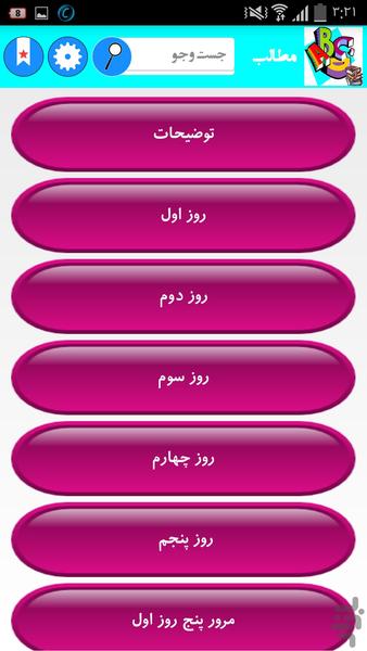 هرروز 4 وعده لغت و گرامر - Image screenshot of android app