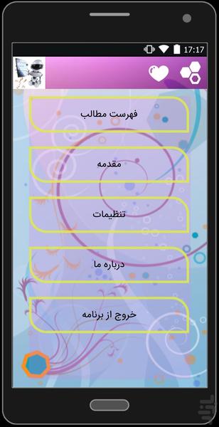 کدها و رازهای مخفی اندروید - Image screenshot of android app