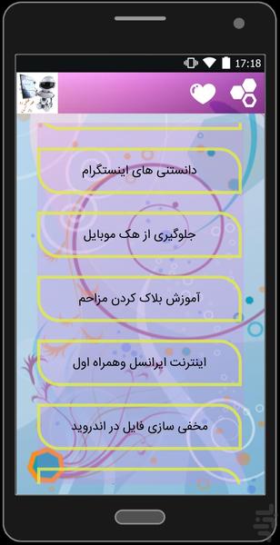 کدها و رازهای مخفی اندروید - Image screenshot of android app