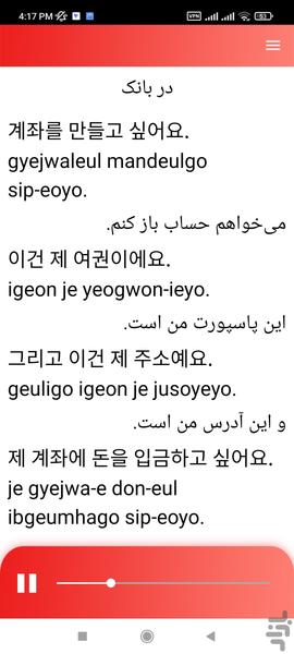 آموزش زبان کره ای - Image screenshot of android app