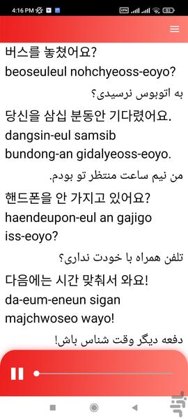 آموزش زبان کره ای - Image screenshot of android app