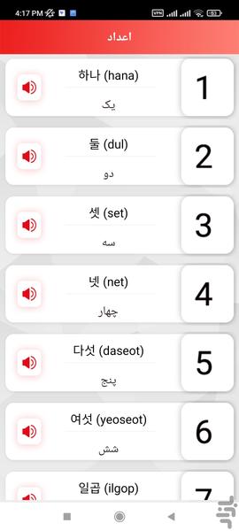 آموزش زبان کره ای - Image screenshot of android app