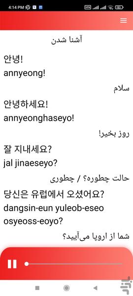 آموزش زبان کره ای - Image screenshot of android app