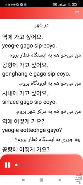 آموزش زبان کره ای - Image screenshot of android app