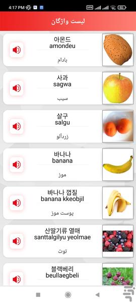 آموزش زبان کره ای - Image screenshot of android app