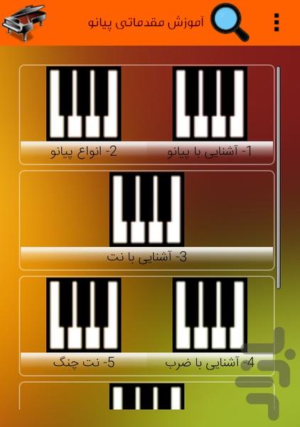 کاملترین آموزش مقدماتی پیانو - Image screenshot of android app