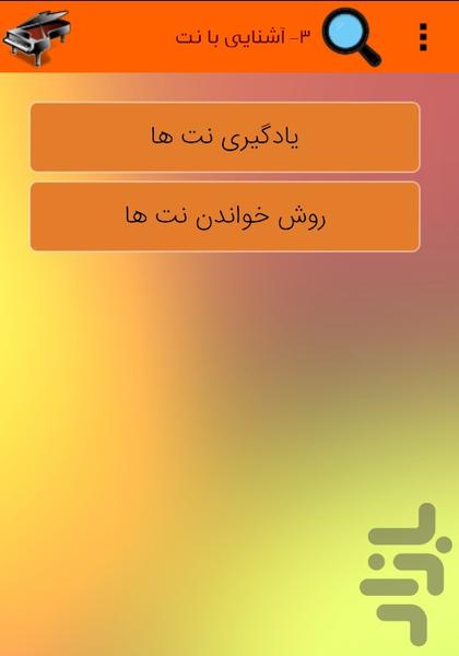 کاملترین آموزش مقدماتی پیانو - عکس برنامه موبایلی اندروید