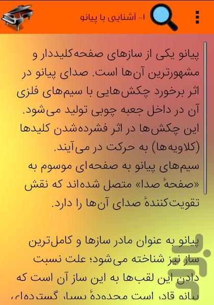 کاملترین آموزش مقدماتی پیانو - عکس برنامه موبایلی اندروید