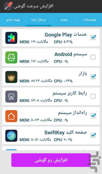 بالا بردن سرعت گوشی+پاک کردن حافظه - Image screenshot of android app