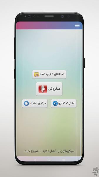 تبدیل صدا - عکس برنامه موبایلی اندروید