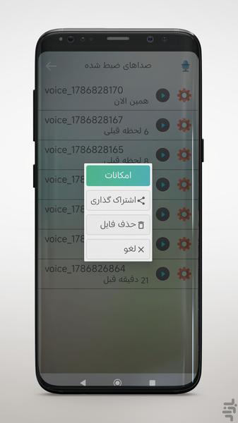 تبدیل صدا - عکس برنامه موبایلی اندروید