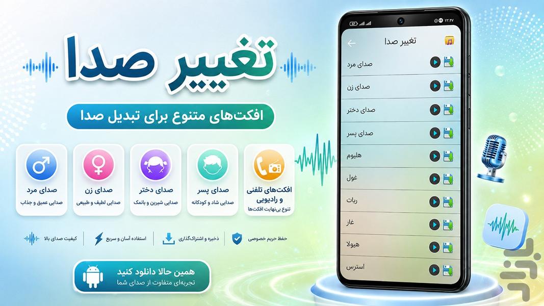 تبدیل صدا - عکس برنامه موبایلی اندروید