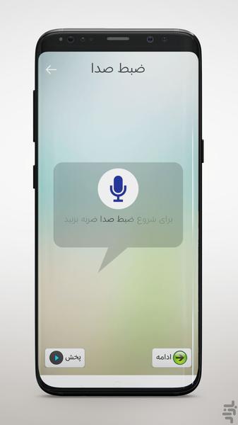تبدیل صدا - عکس برنامه موبایلی اندروید