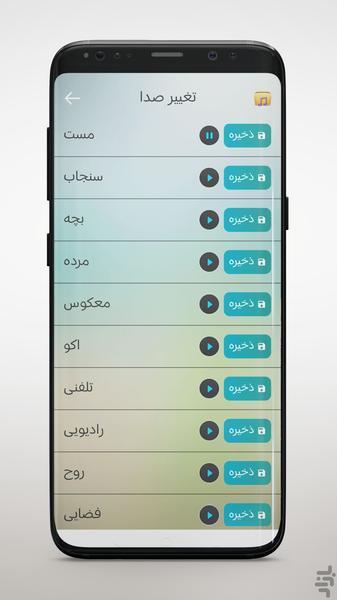 تبدیل صدا - عکس برنامه موبایلی اندروید
