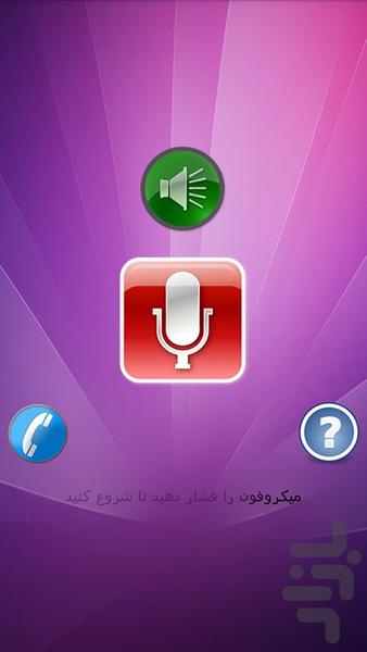 Professional Voice Changer - Image screenshot of android app