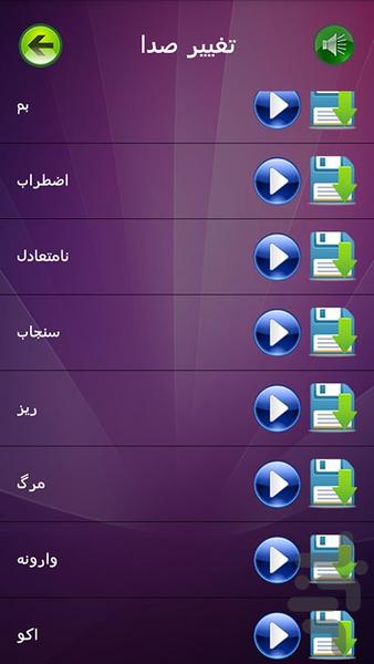 Professional Voice Changer - Image screenshot of android app