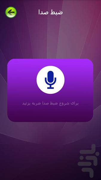 تبدیل صدا - عکس برنامه موبایلی اندروید